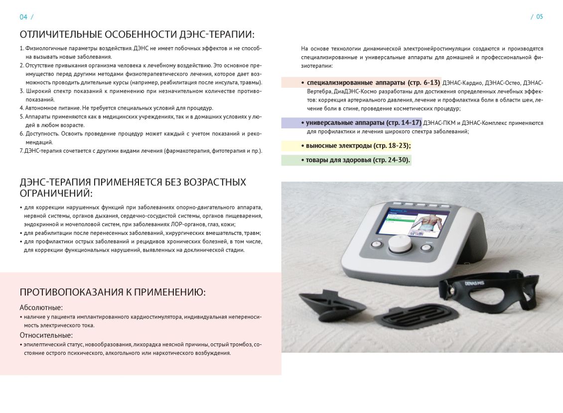 Оборудование ДЭНАС Россия 